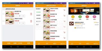 義烏e群吃貨手機(jī)版 便捷高效的手機(jī)訂餐服務(wù)軟件